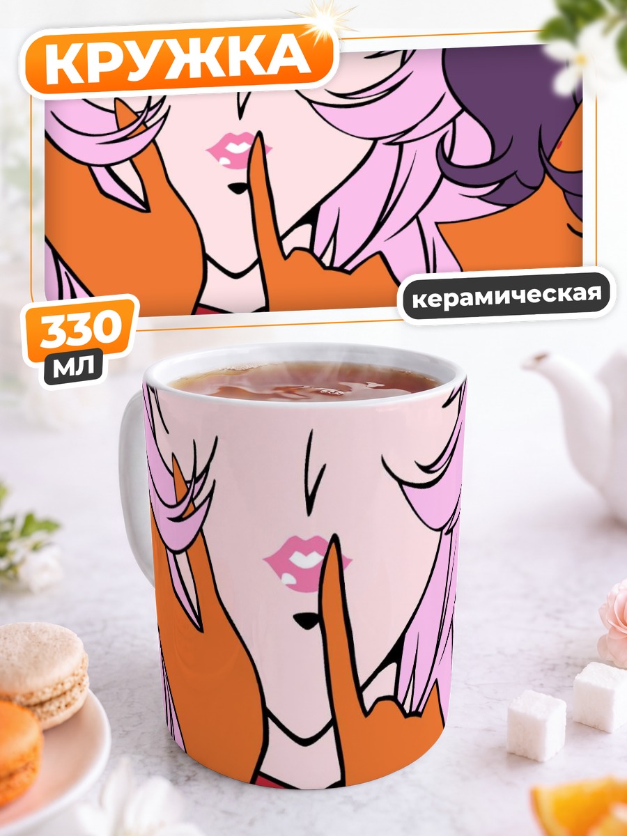 Кружка керамическая Анти Химемия и Утэна