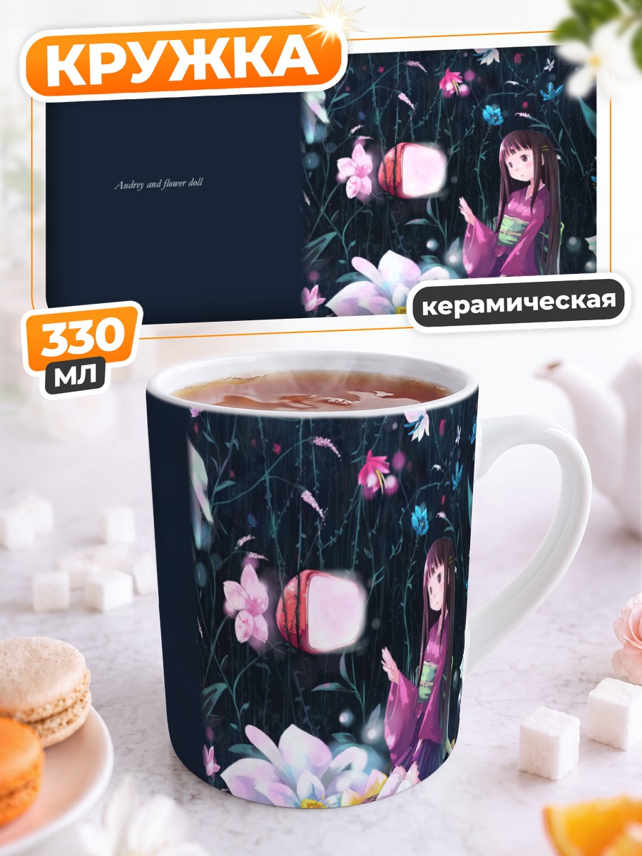 Кружка керамическая Цветочная кукла Андри