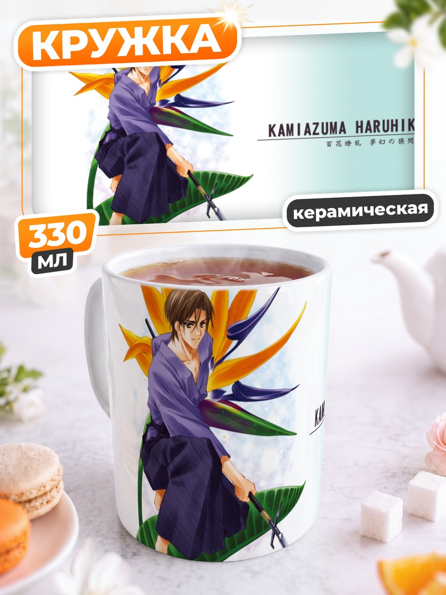 Кружка керамическая Харухико Камиадзума с мечом