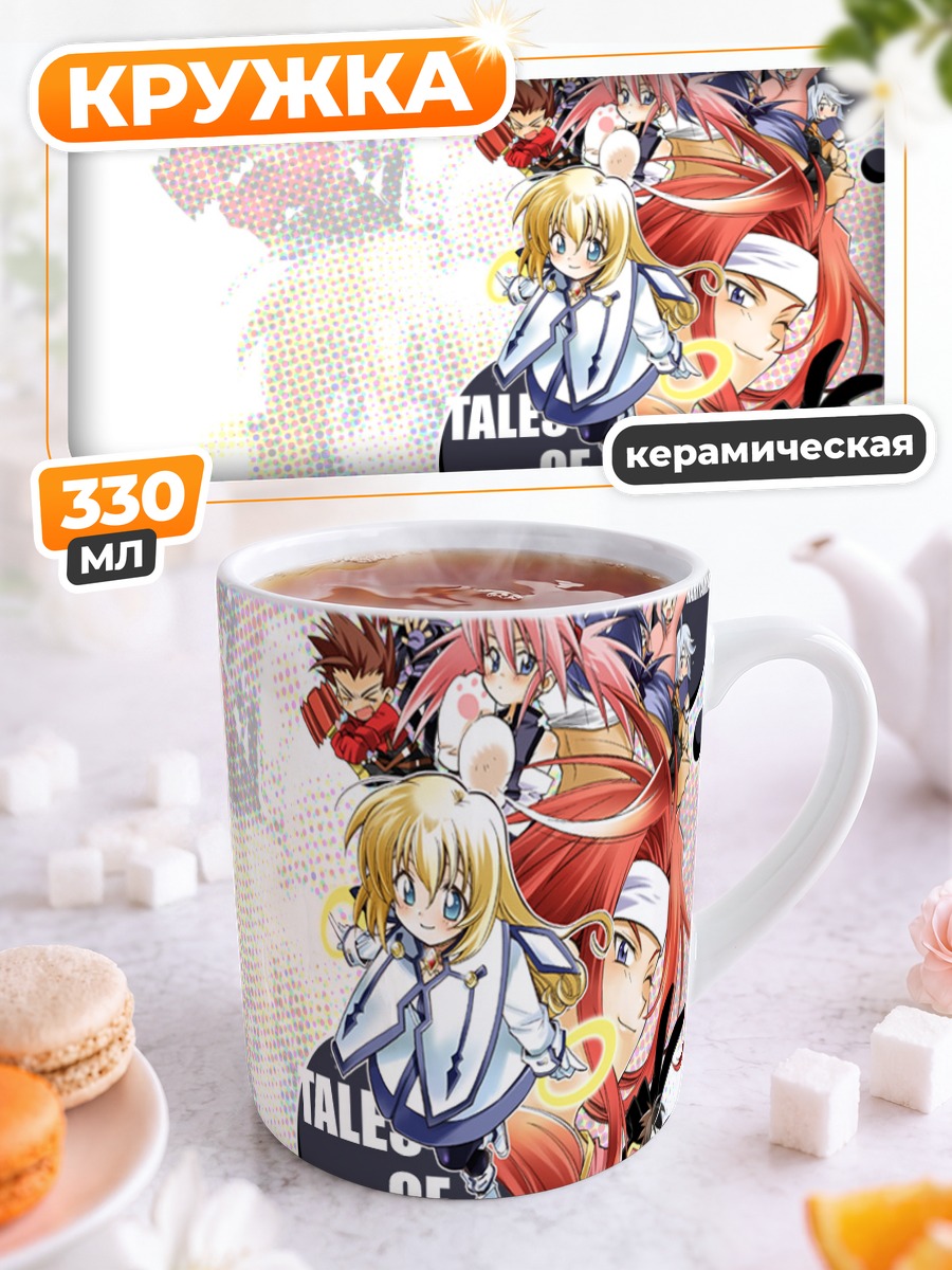 Кружка керамическая Герои Tales of Symphonia