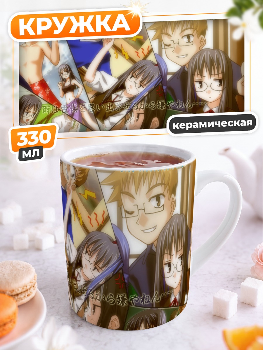 Кружка керамическая Касуми Шикои в коллаже
