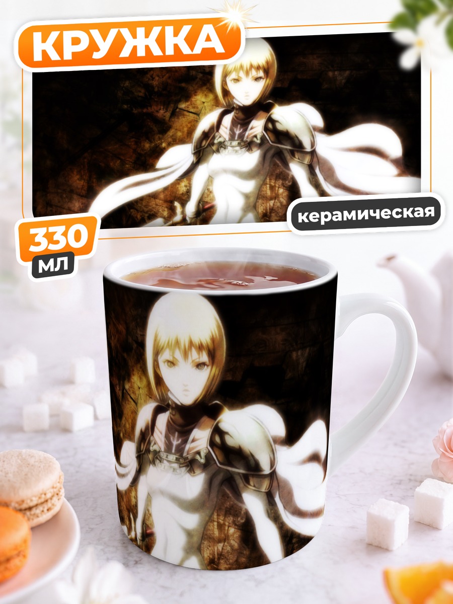 Кружка керамическая Клэр с мечом
