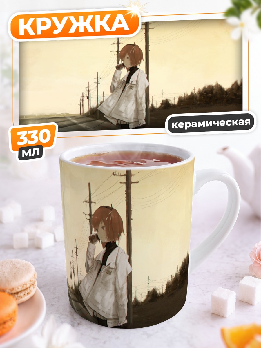 Кружка керамическая Рэй Адати у дороги