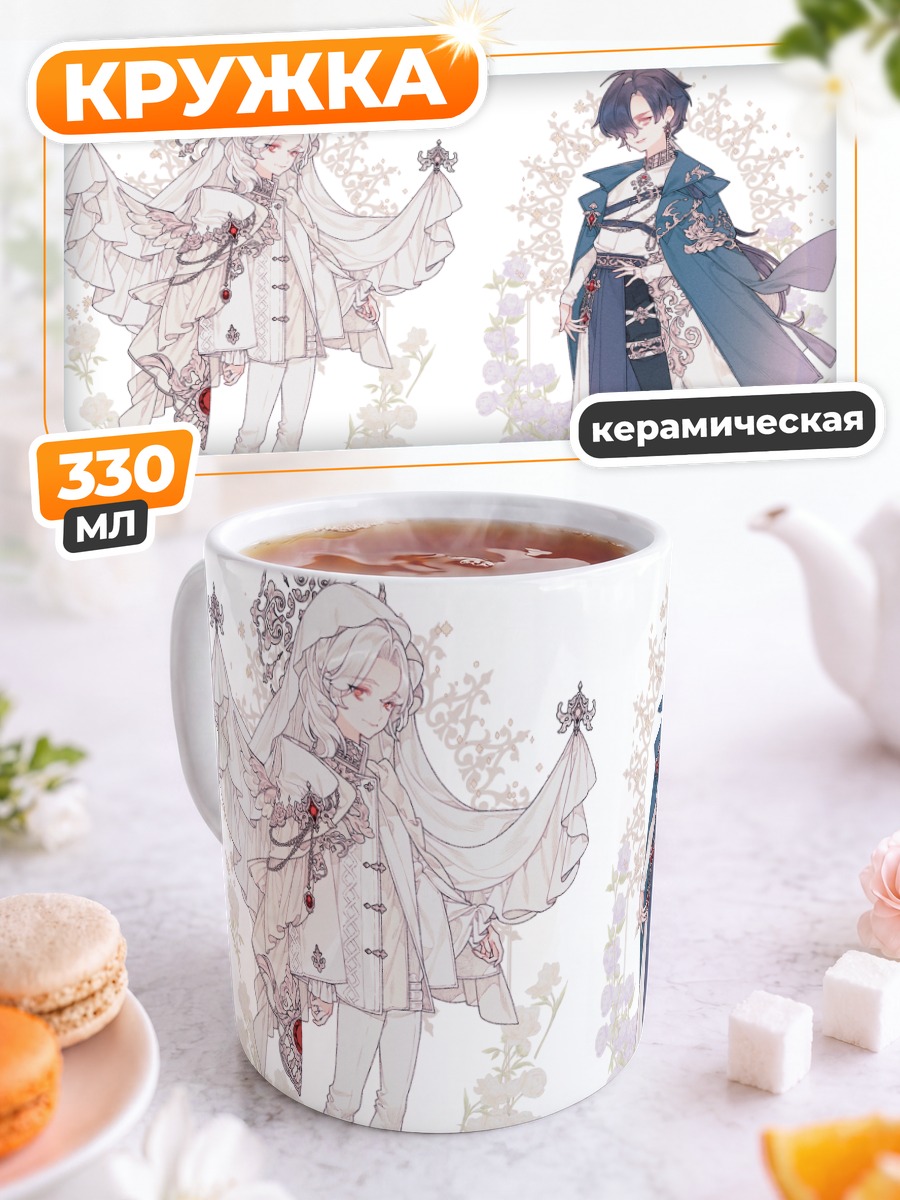 Кружка керамическая Ангел в цепях