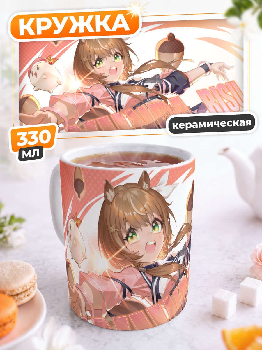 Кружка керамическая Аюнда Рису в прыжке