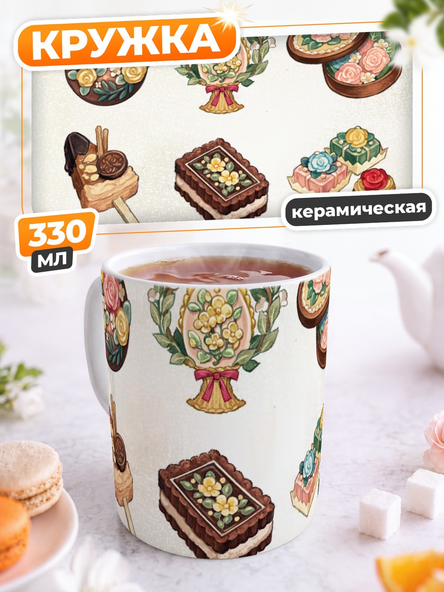 Кружка керамическая Цветочный шоколад
