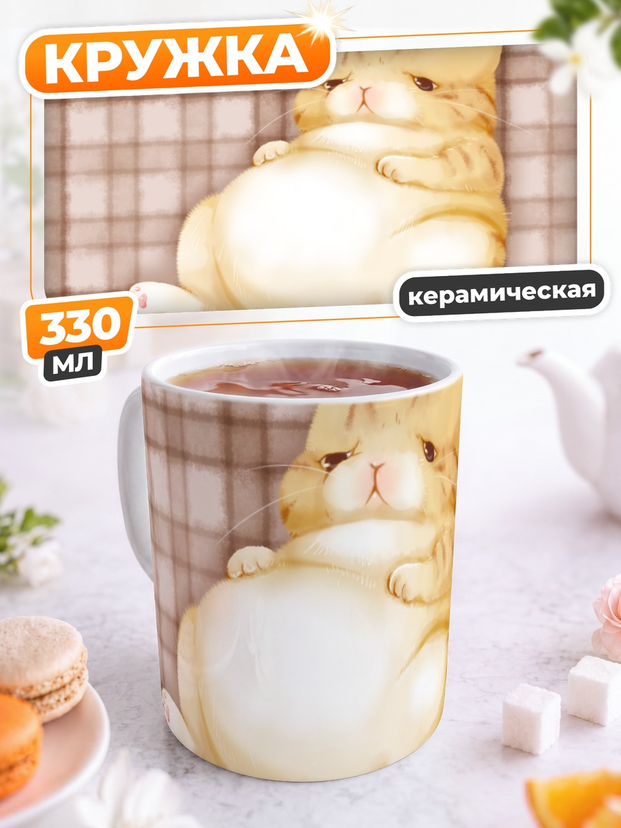 Кружка керамическая Рыжий толстый кот