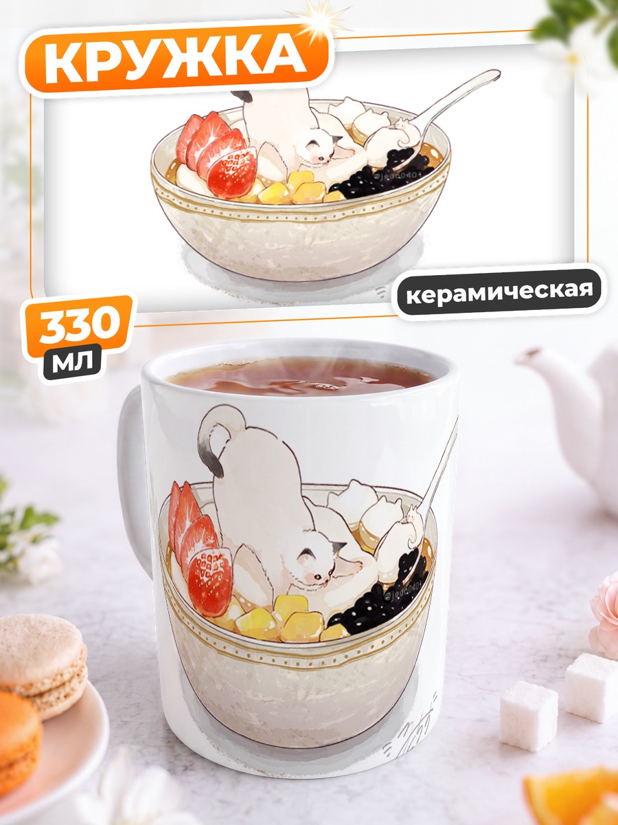Кружка керамическая Кот в клубнике