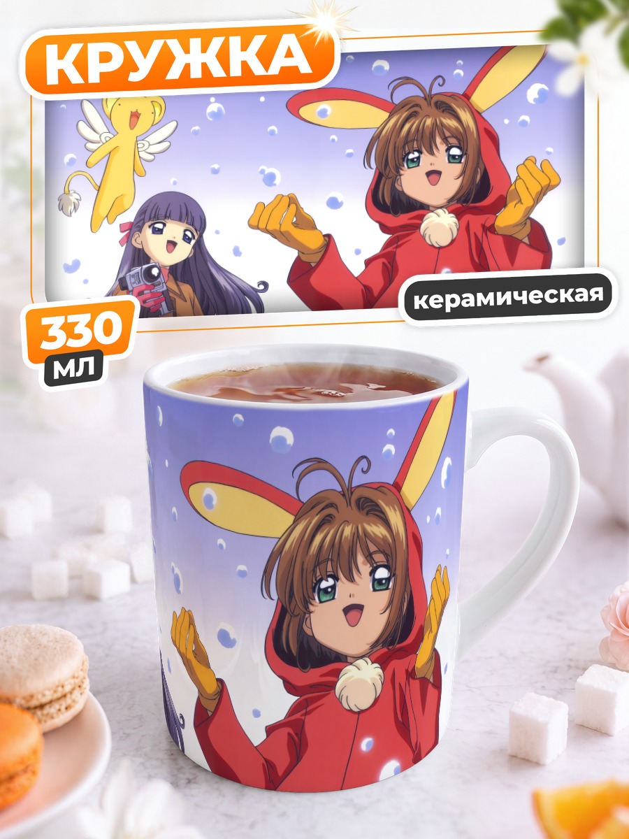 Кружка керамическая Сакура Киномото и Керо
