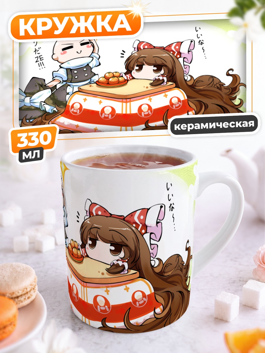Кружка керамическая Рейму Хакурэй за чаем
