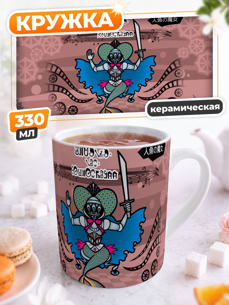 Кружка керамическая Мадока Магика Русалка