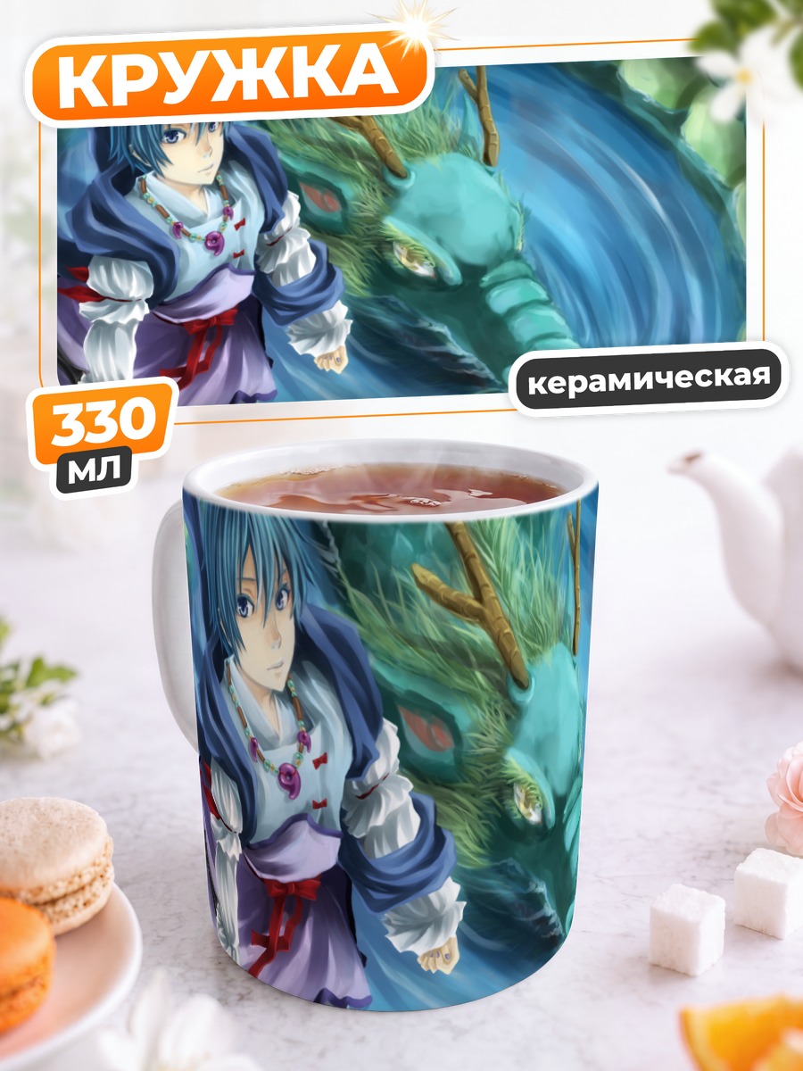 Кружка керамическая Кайто и дракон