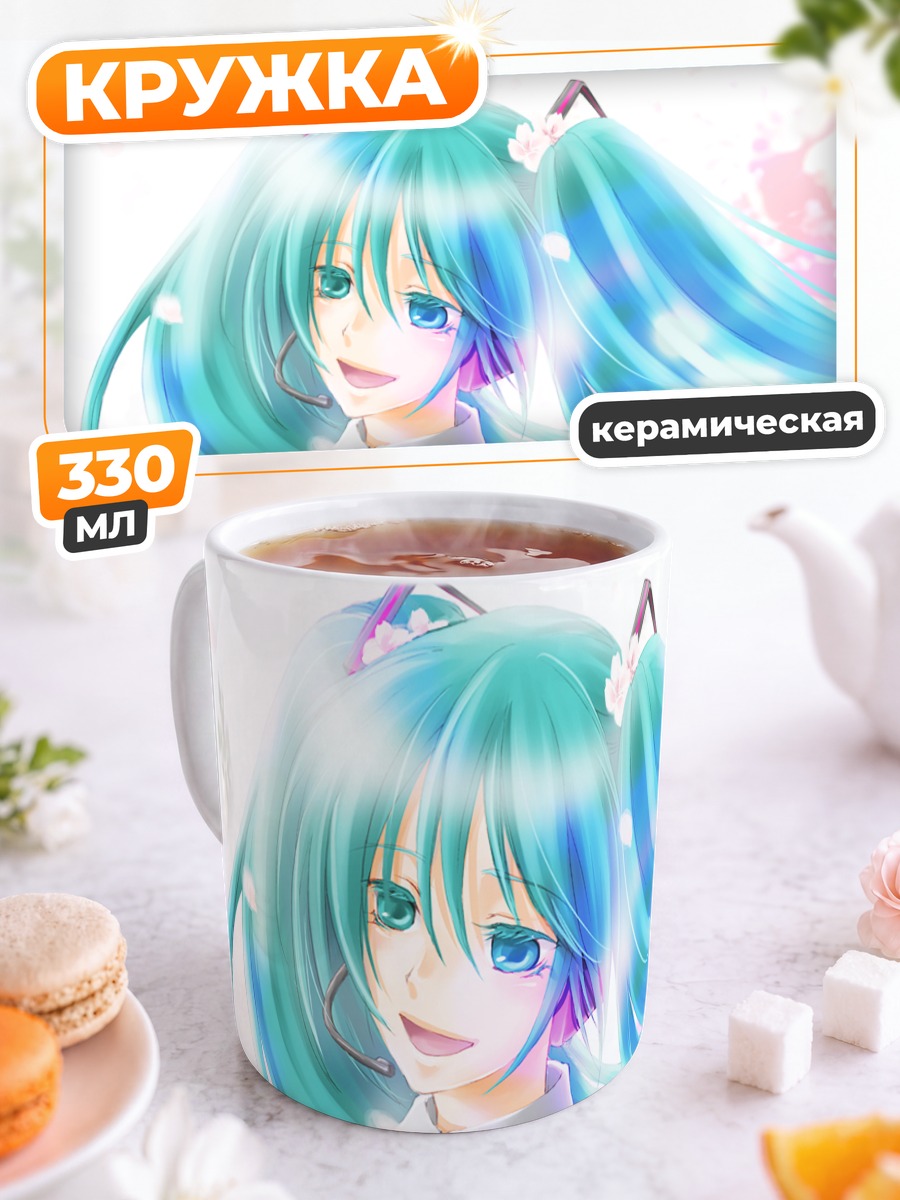 Кружка керамическая Мику Хацунэ в цвете