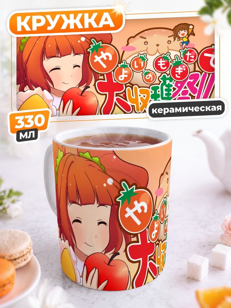 Кружка керамическая Яёй Такацуки с яблоком