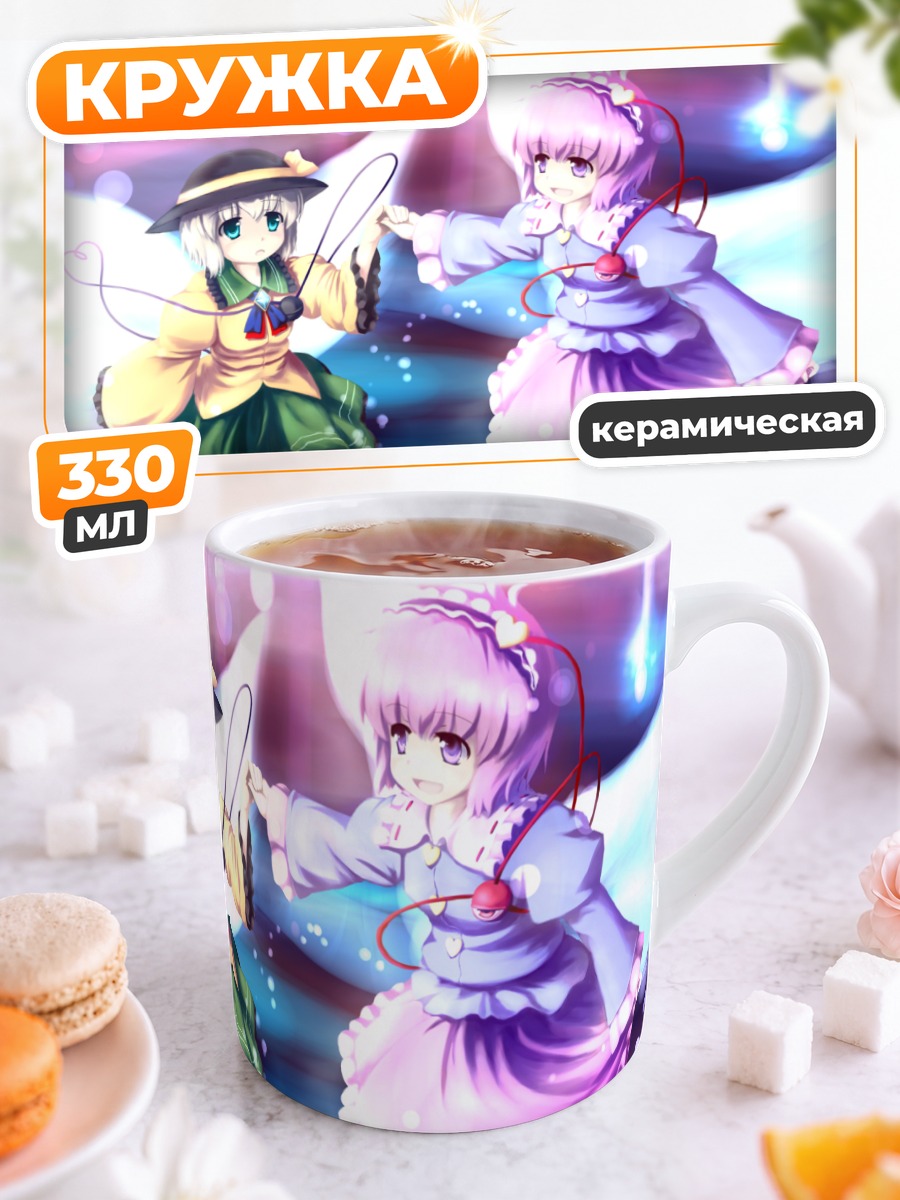 Кружка керамическая Коиши и Сатори Комейдзи