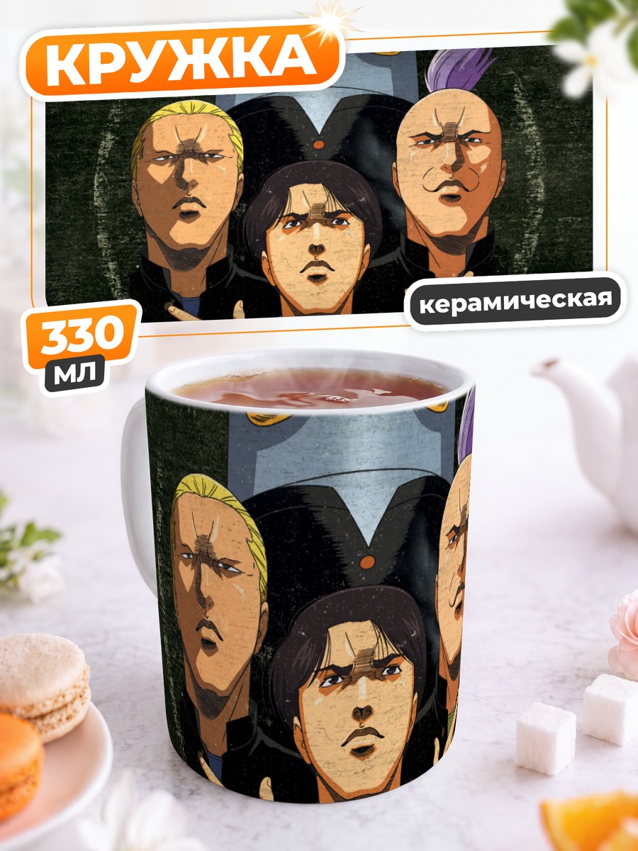 Кружка керамическая Шиндзиро Хаясида и компания