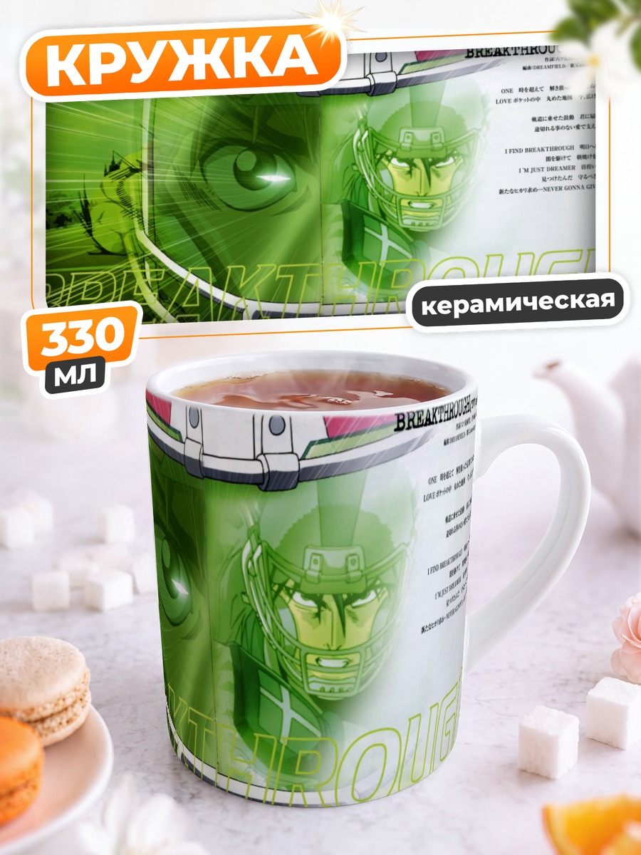 Кружка керамическая Сена Кобаякава Прорыв