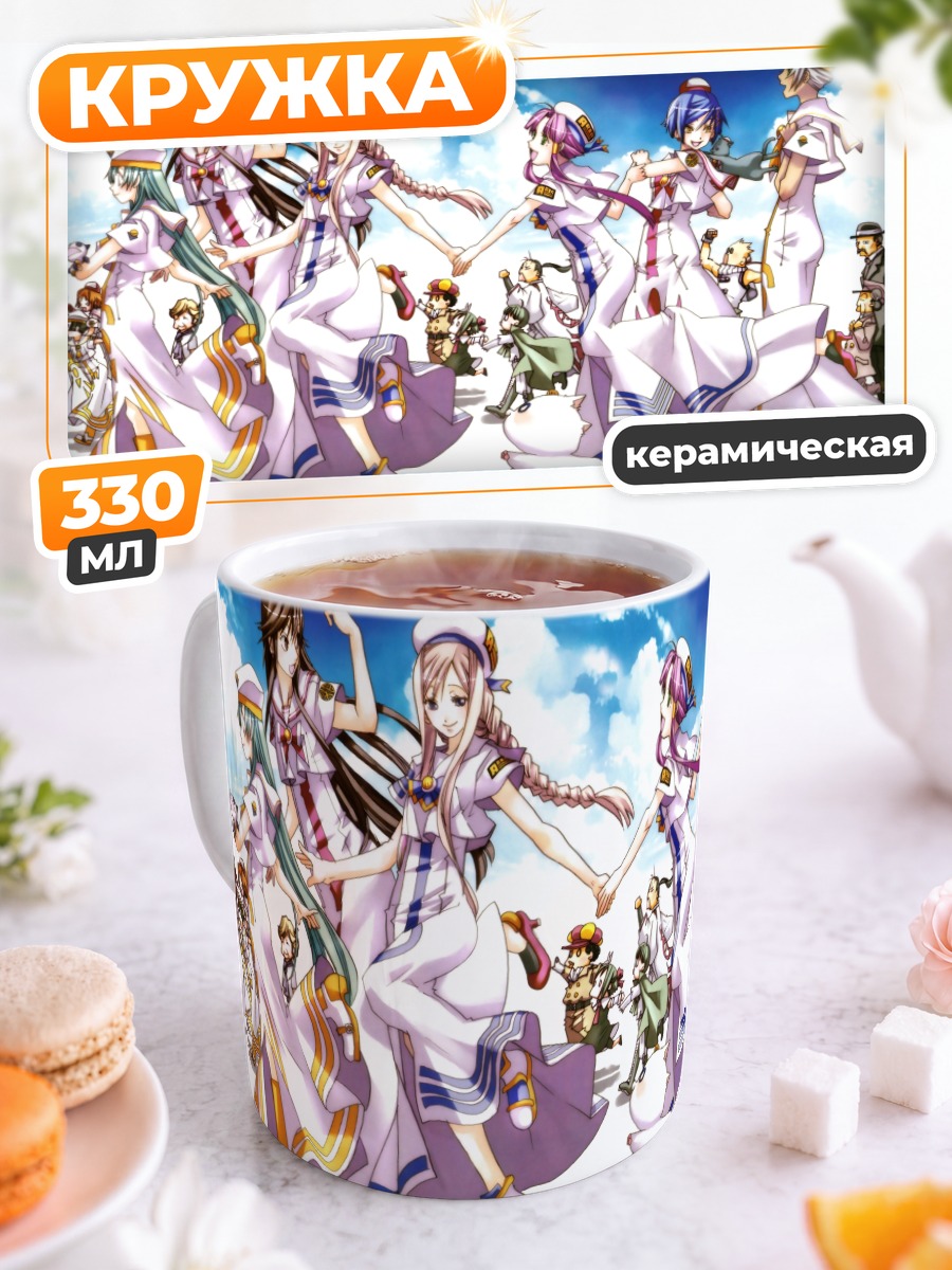 Кружка керамическая Девушки из Aria