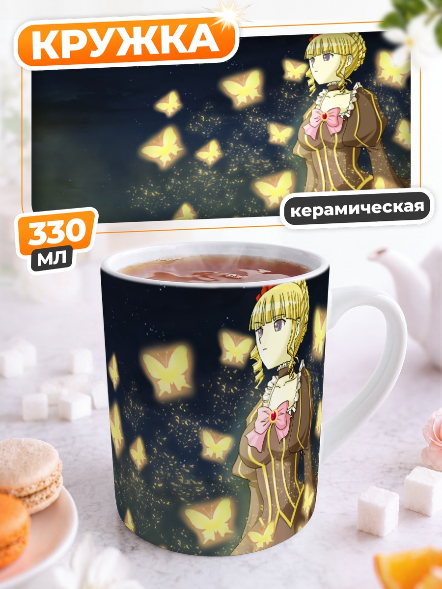Кружка керамическая Беатриче и бабочки