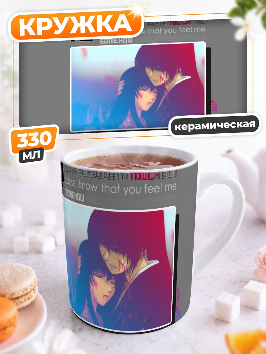 Кружка керамическая Кеншин Химура и Каору