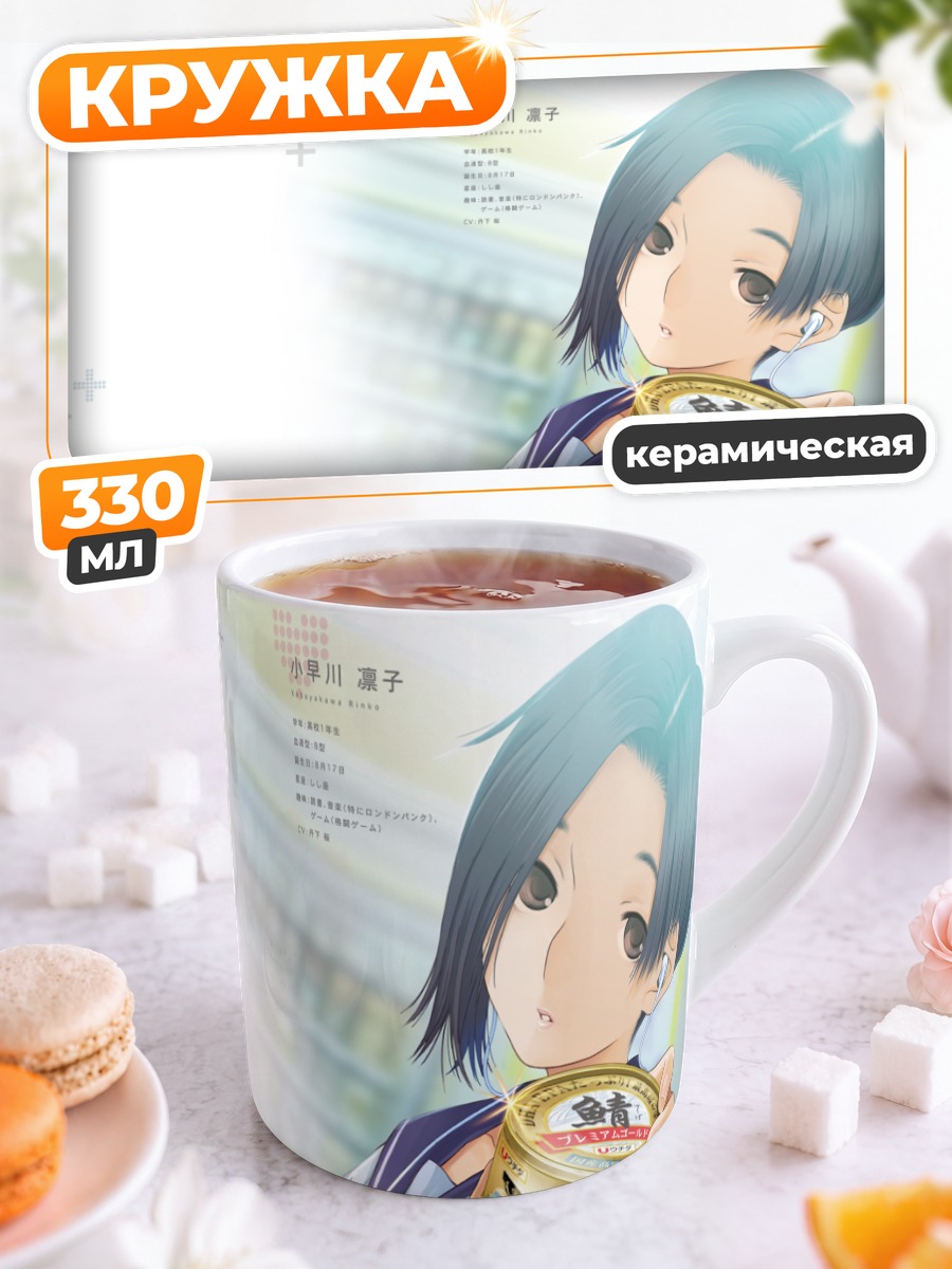 Кружка керамическая Ринко Кобаякава с консервами
