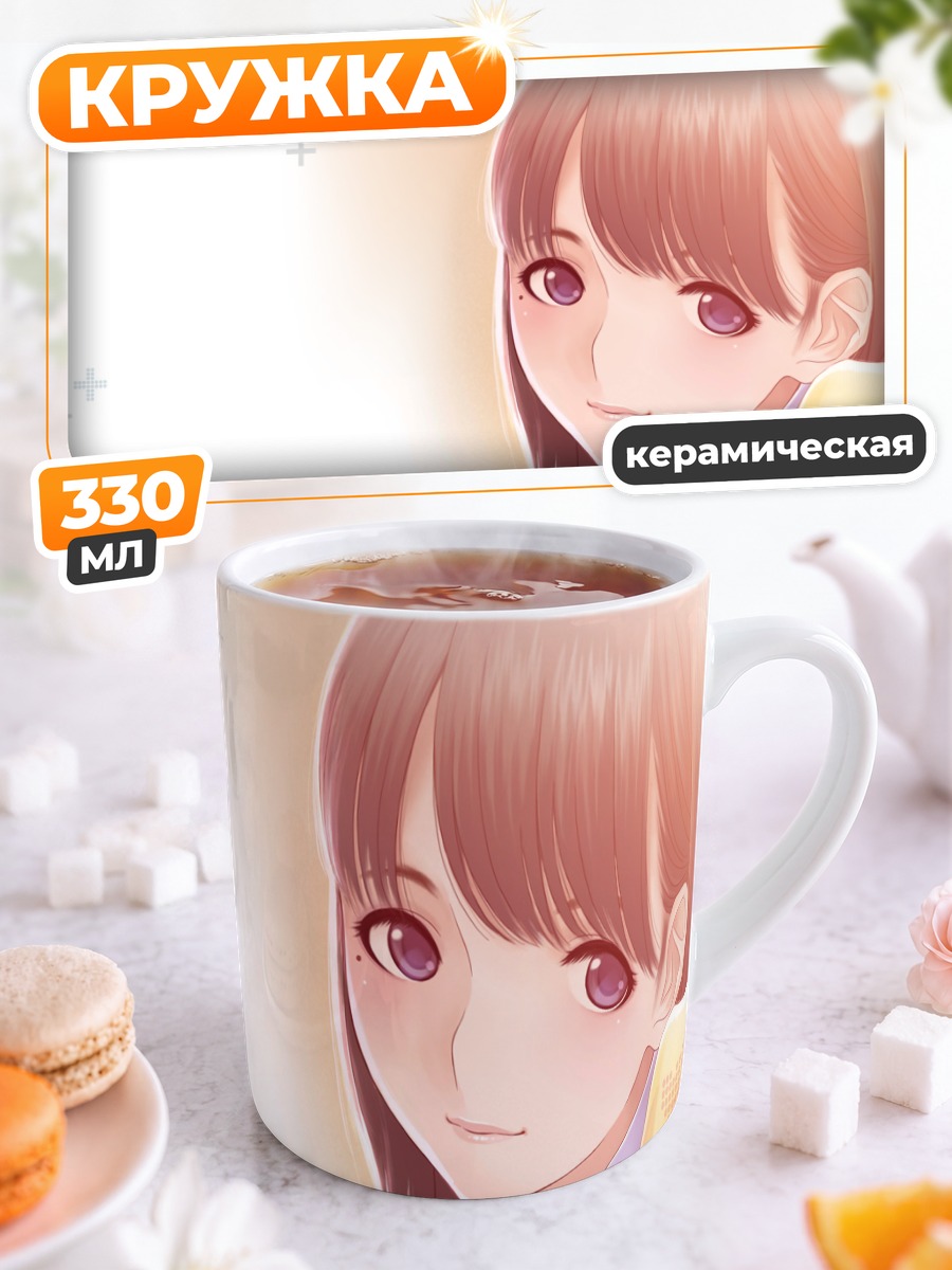 Кружка керамическая Нэнэ Анэгасаки