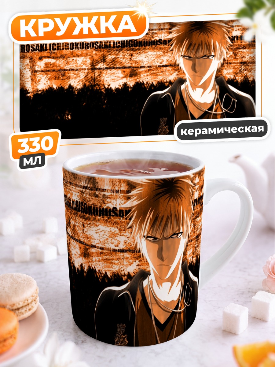 Кружка керамическая Ичиго Куросаки в огне