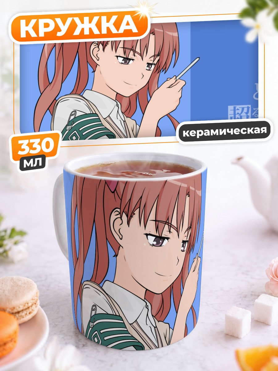 Кружка керамическая Куроко Шираи в форме