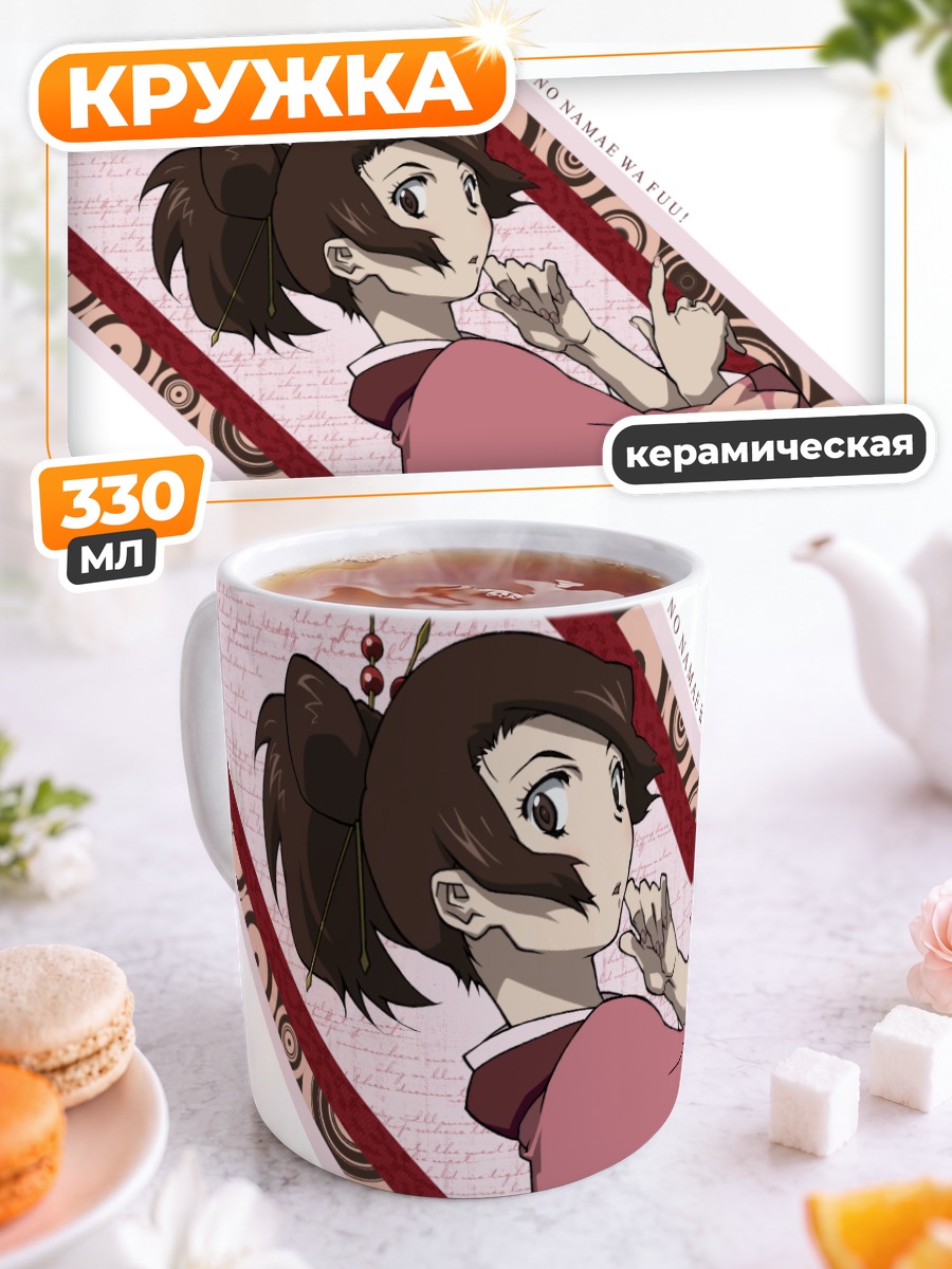 Кружка керамическая Фуу в кимоно