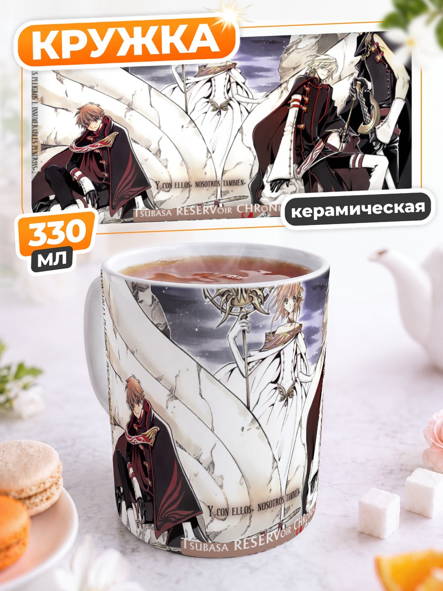 Кружка керамическая Сакура и Курогане
