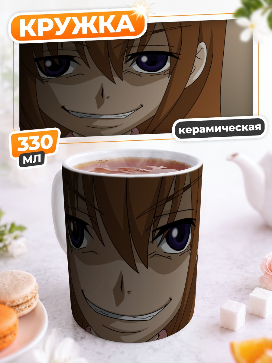 Кружка керамическая Мария Уширомия улыбка