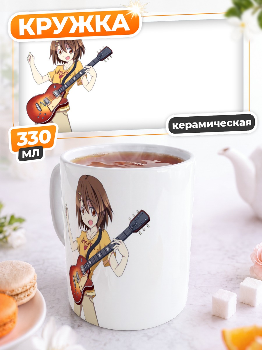 Кружка керамическая Юи Хирасава с гитарой