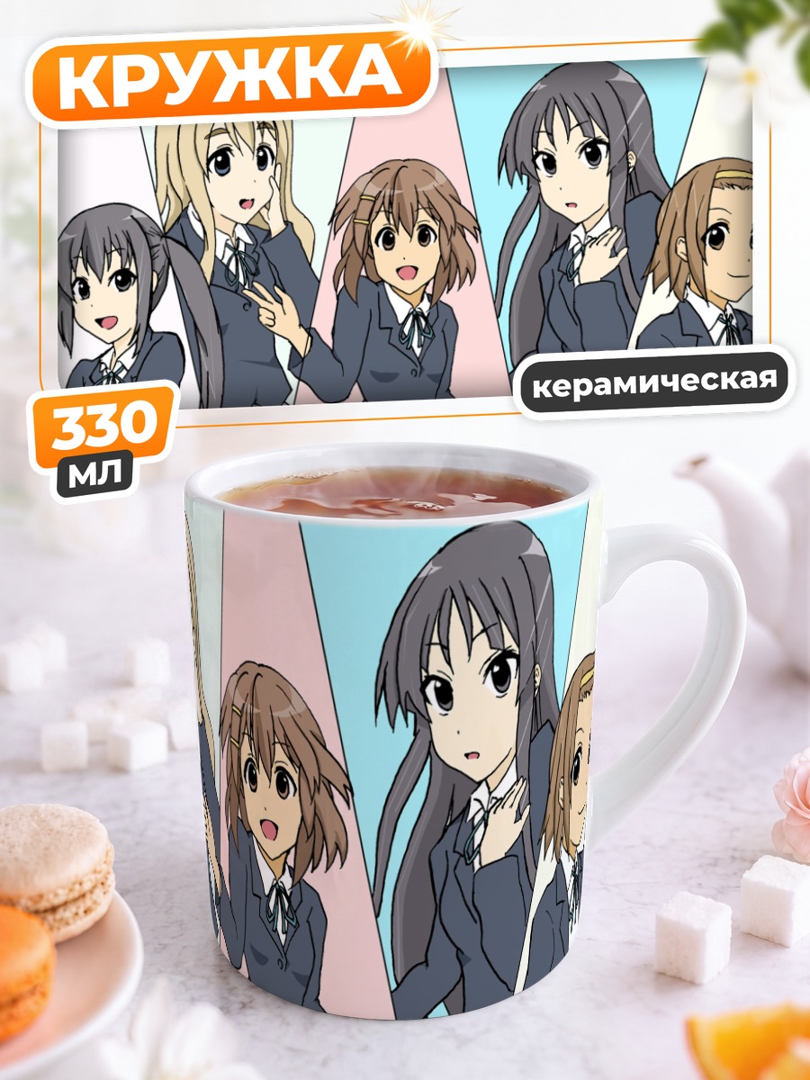 Кружка керамическая Девушки K-On!