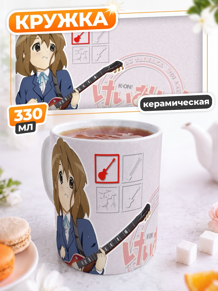 Кружка керамическая Юи Хирасава с гитарой