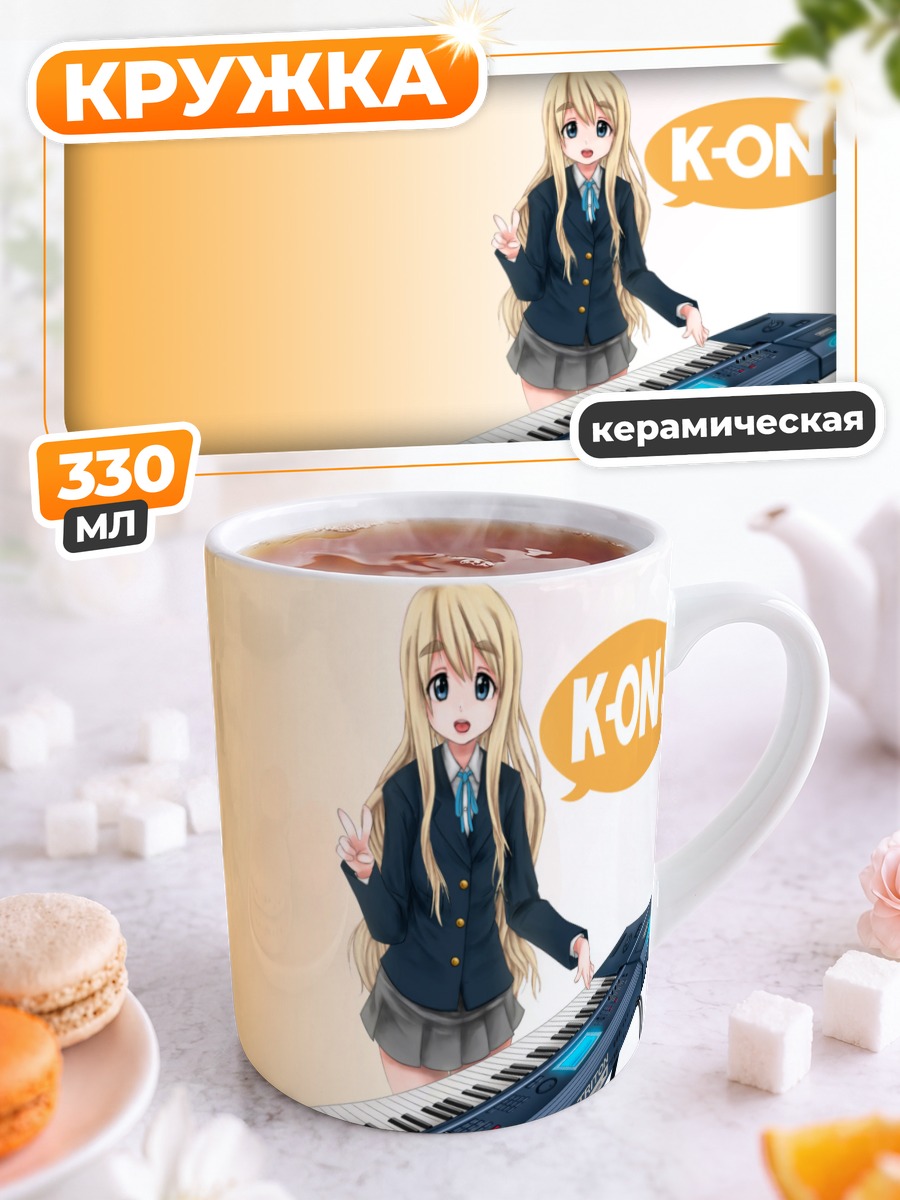 Кружка керамическая Цумуги Котобуки с клавишами