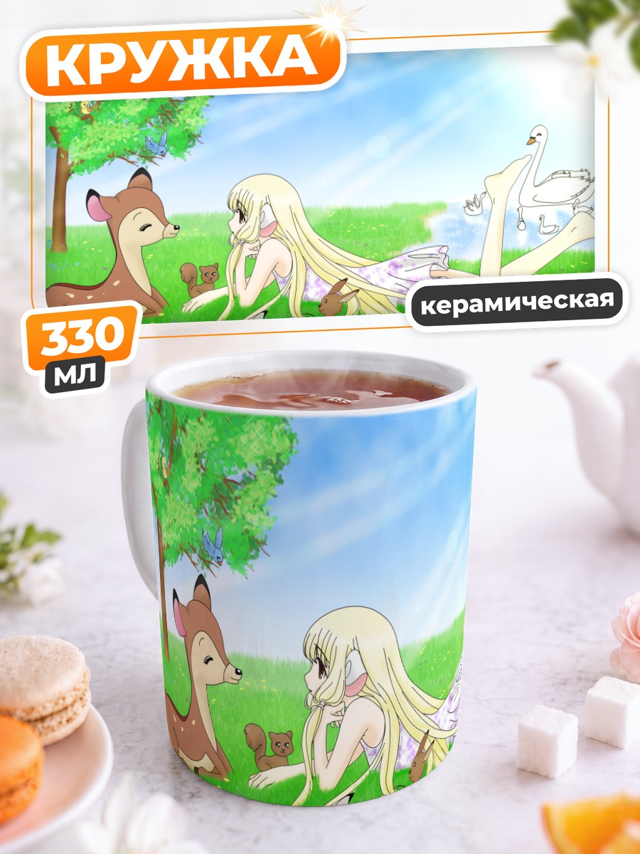 Кружка керамическая Чии на лугу