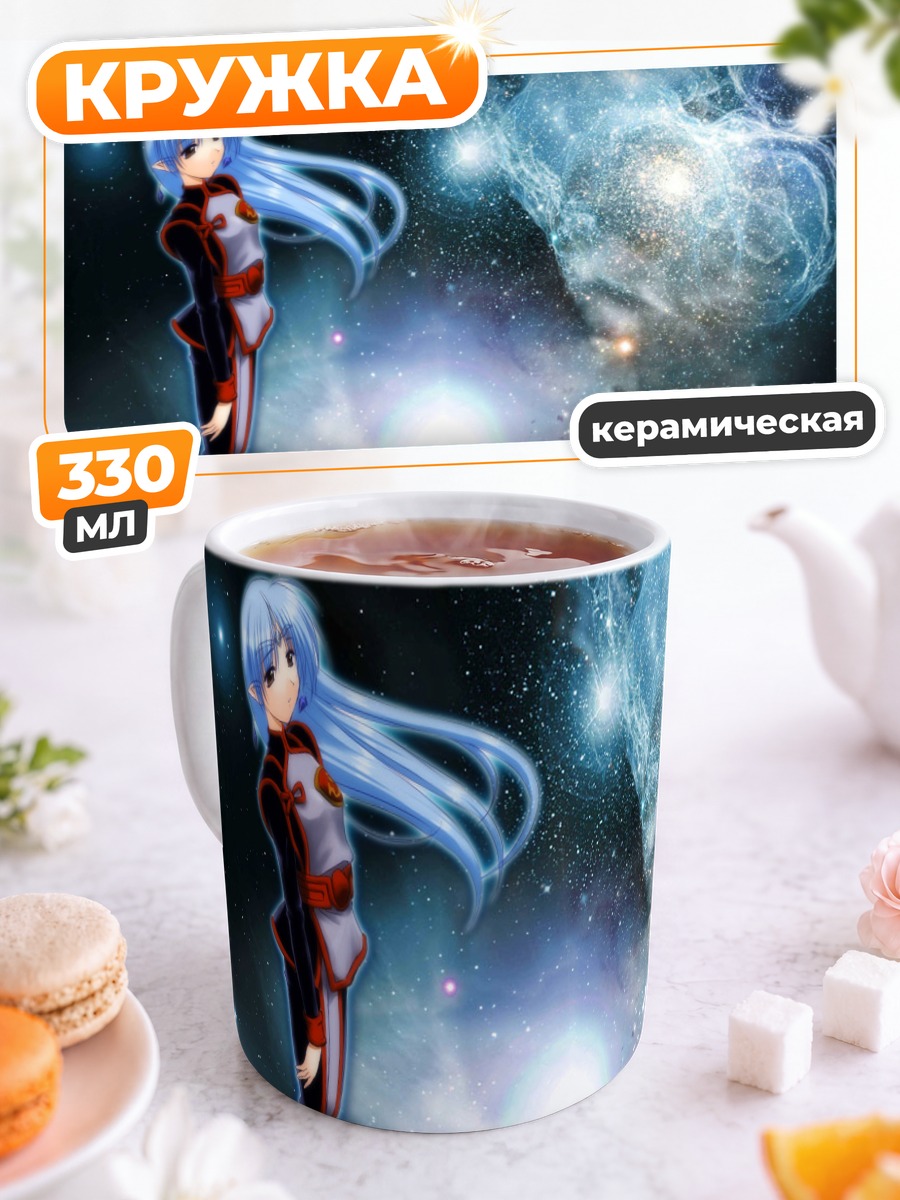 Кружка керамическая Лафиэль в космосе