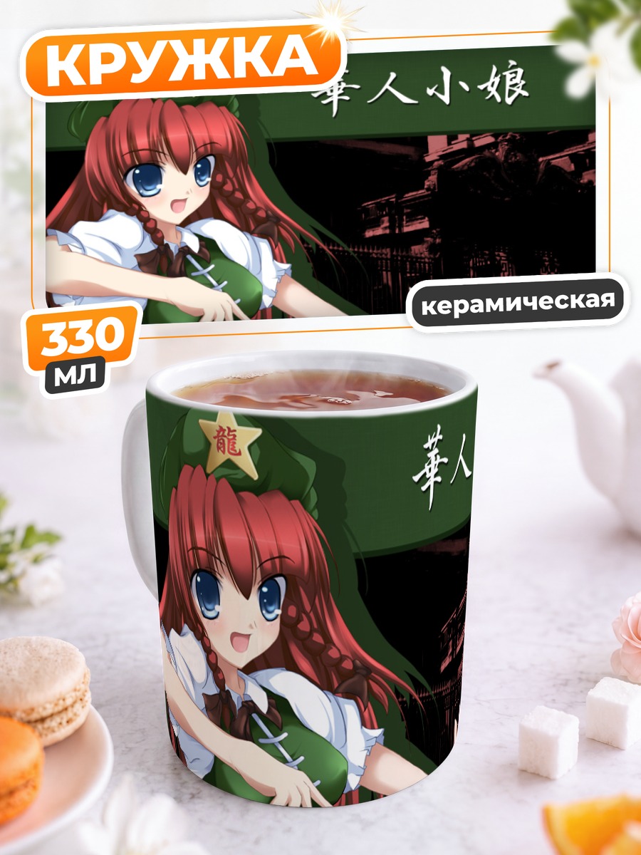 Кружка керамическая Мэйлин Хонг в платье