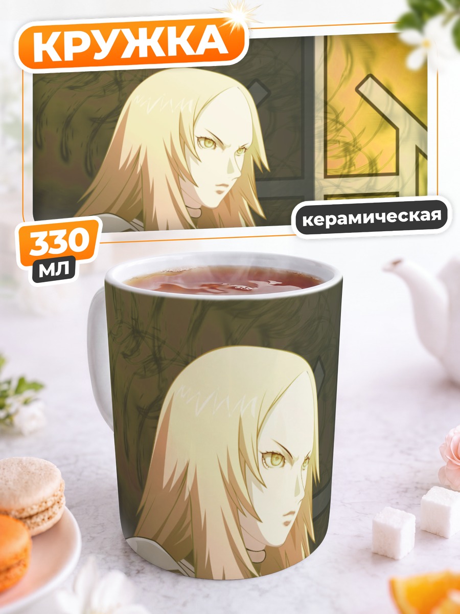 Кружка керамическая Мирия из Клеймора