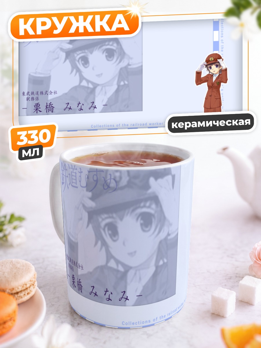 Кружка керамическая Минами Курихаши в форме