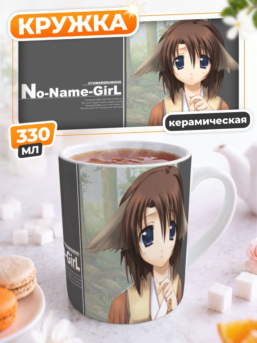 Кружка керамическая Девушка из Utawarerumono