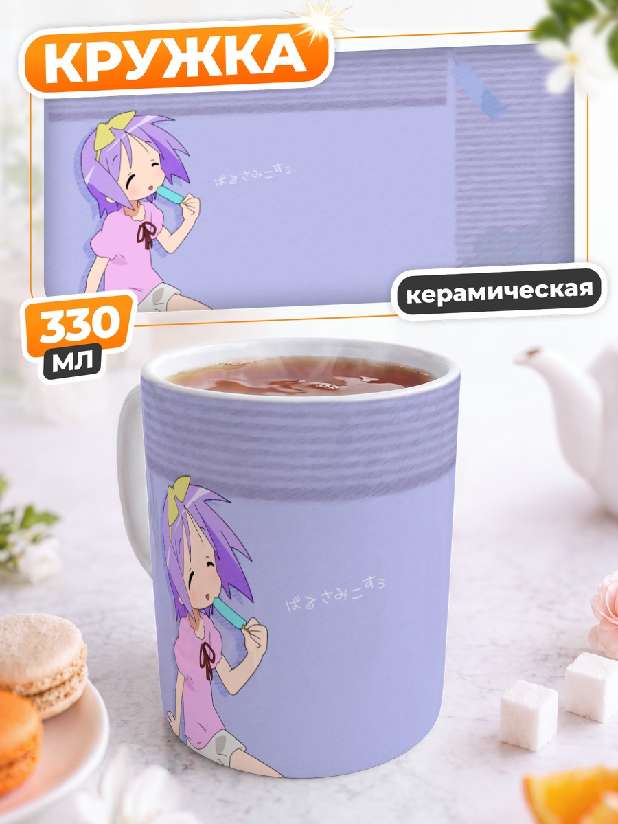 Кружка керамическая Цукаса Хиираги с леденцом