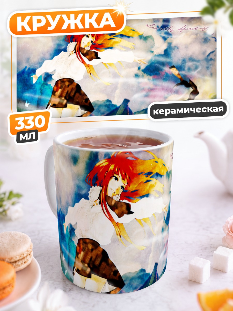 Кружка керамическая Девушка в огне