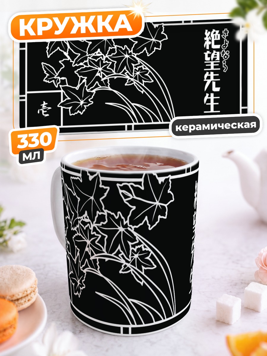 Кружка керамическая Осенние клены Саёнара