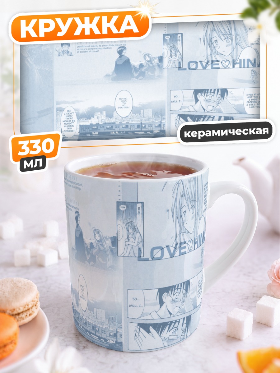 Кружка керамическая Нарусэгава Нару и Кейтаро