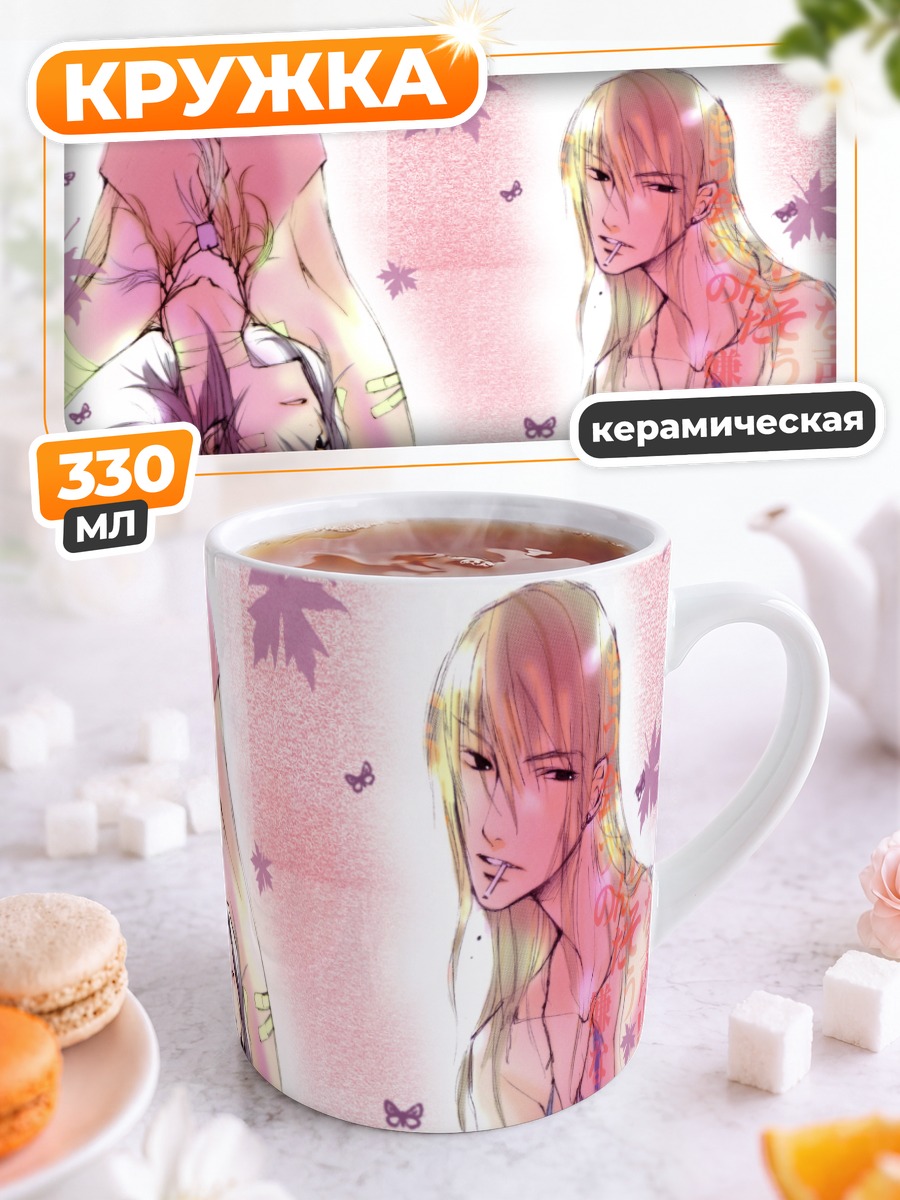 Кружка керамическая Соби Агацума и Рицука Аояги
