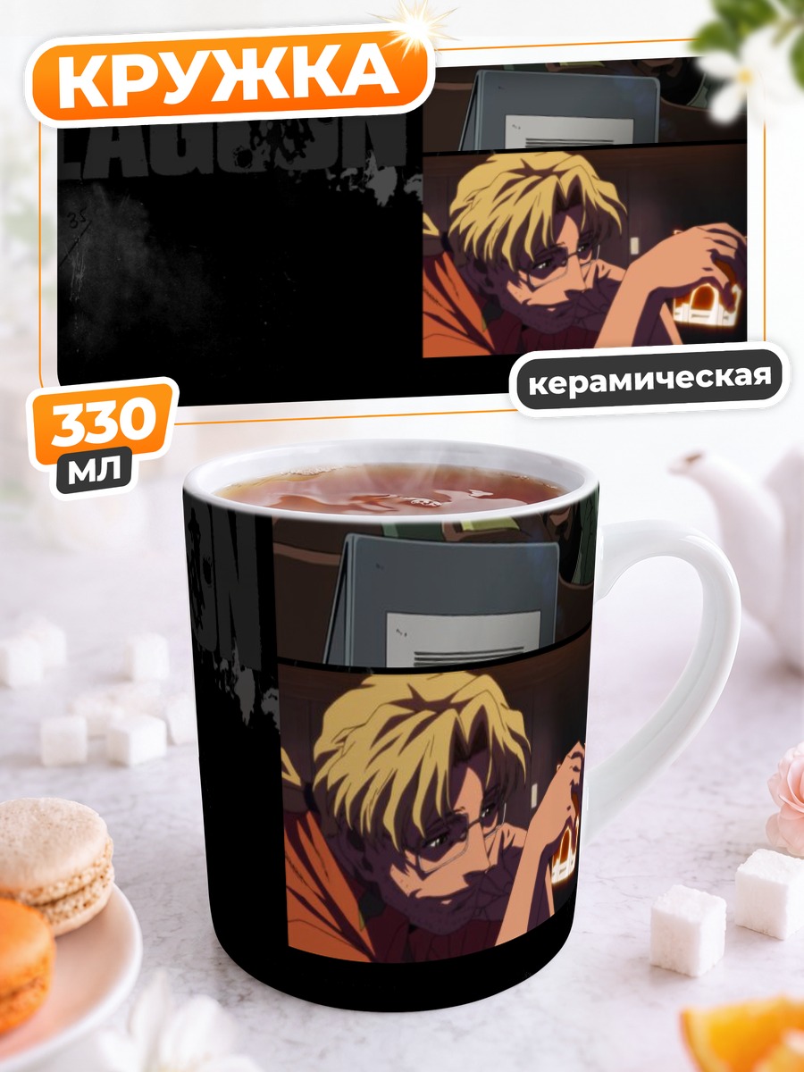 Кружка керамическая Бенни и Датч
