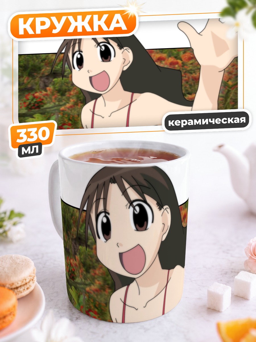 Кружка керамическая Юкари Танидзаки на пляже