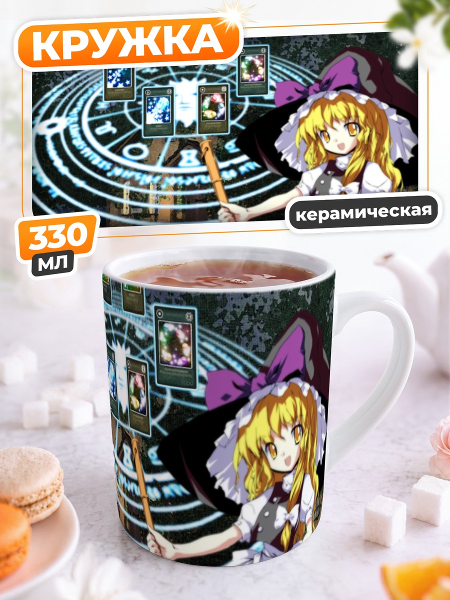 Кружка керамическая Мариса Кирисаме с картами