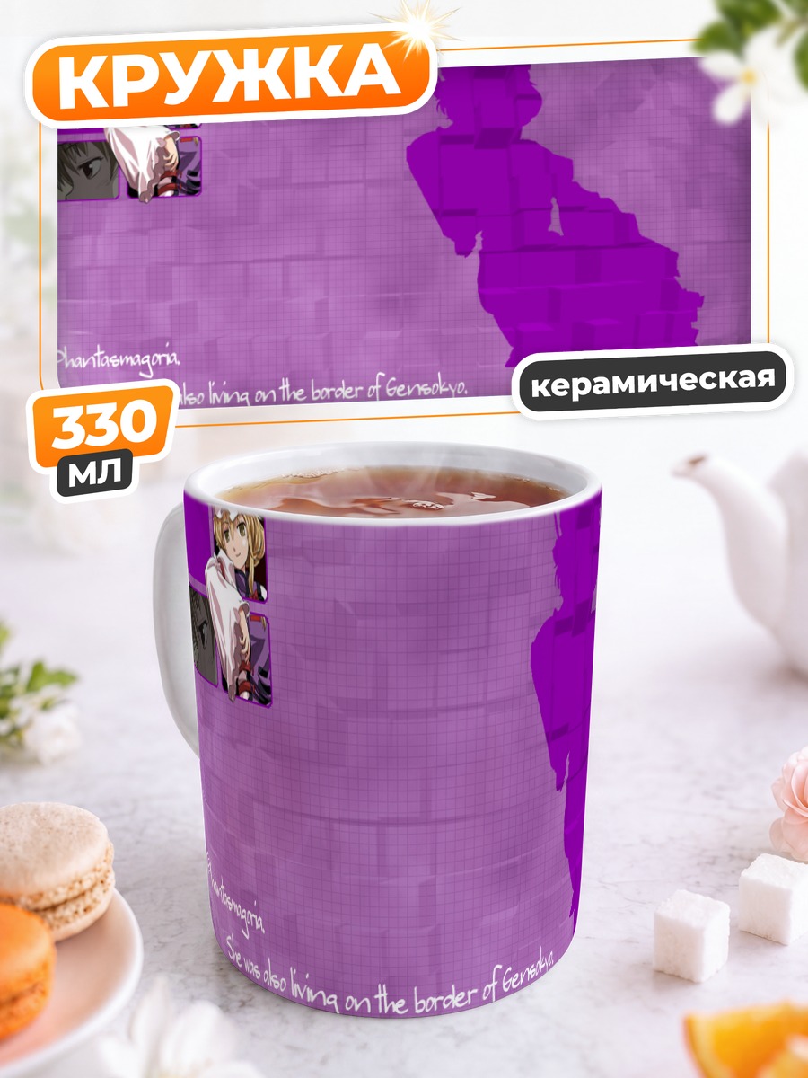 Кружка керамическая Юкари Якумо в границах